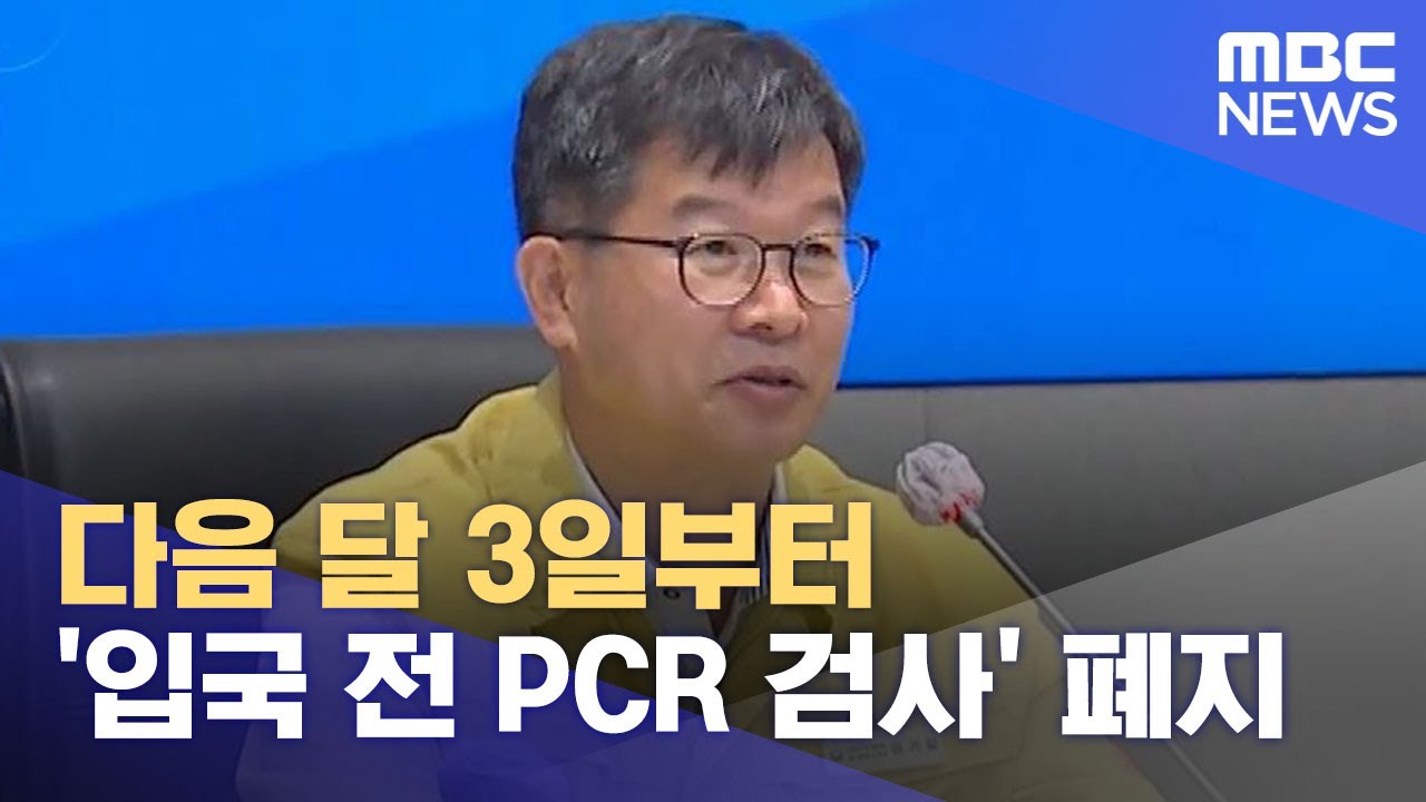 Hàn Quốc dỡ bỏ quy định xét nghiệm COVID-19 trước khi nhập cảnh áp dụng từ ngày 03/09/2022