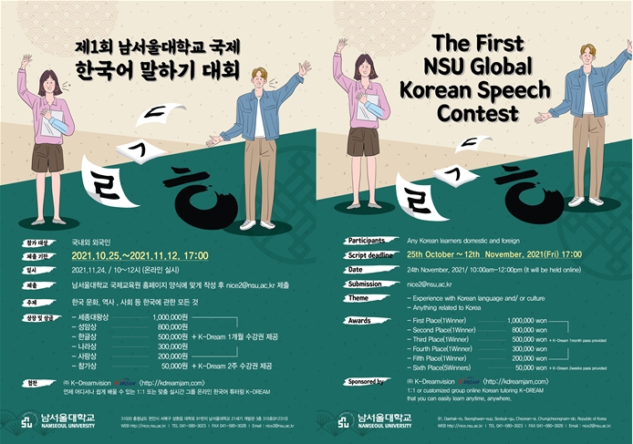 Cuộc thi nói tiếng hàn toàn cầu của Viện Giáo dục Quốc tế Trường Đại học Nam Seoul (NSU) Lần thứ nhất 