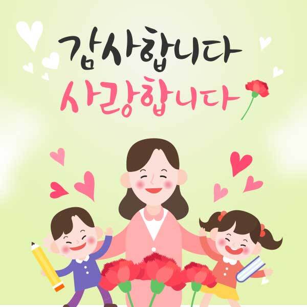 Ngày thầy cô giáo Hàn Quốc 15/05